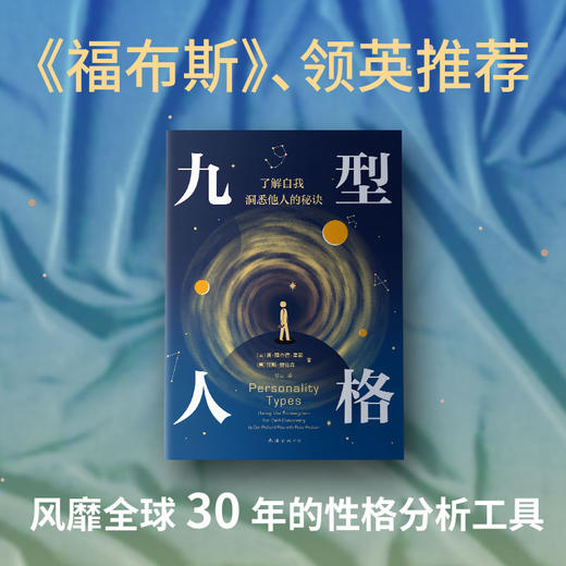 九型人格（2024版） 商品图2