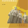 历史在你我身边 平装版 林达著  林达作品系列（第二版） 商品缩略图4