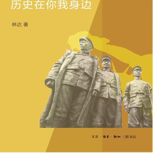 历史在你我身边 平装版 林达著  林达作品系列（第二版） 商品图4