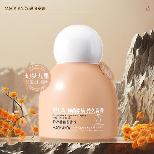 【玛可安迪-护衣香氛留香珠】4合一全新升级洗衣留香、纳米级留香微胶囊、自然清香成分安全可靠、1瓶=高定香水+抑菌剂+柔顺剂+除螨剂！ 商品图6
