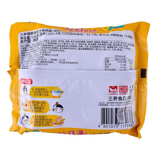 三养 辣鸡肉芝士味拌面140g/袋 商品图1