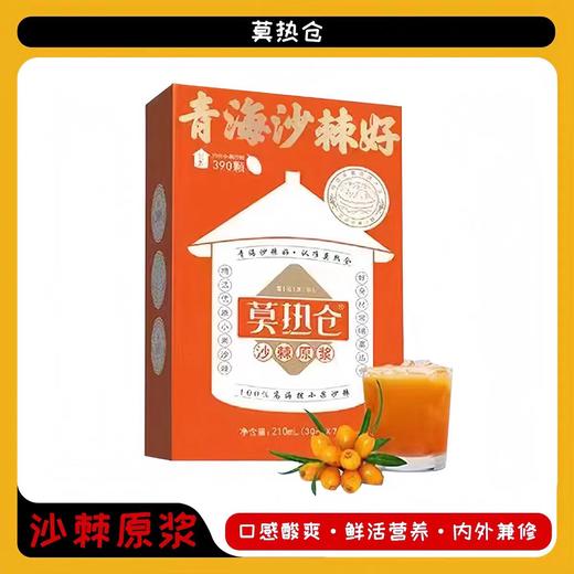 莫热仓沙棘原浆210ml（30ml*7/袋） 商品图0
