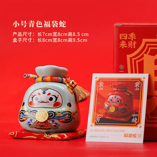 积分兑换【招财纳福❗️福袋蛇存钱罐礼盒】中国年，吉祥礼，袋袋有钱，代代有福，财福双至❗️新年蛇年送礼品公司送客户陶瓷储蓄罐伴手礼礼品装饰摆件套装#异业福利 商品图8