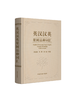 英汉汉英果树品种词汇【官方正版，可开发票】 商品缩略图1