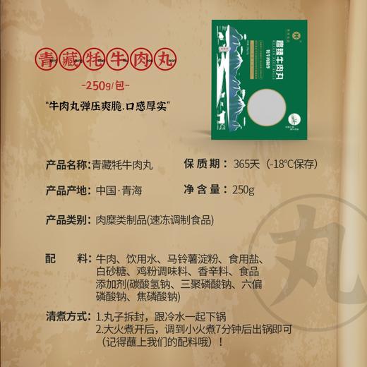 穆臻优品特级青藏高原牦牛牛肉丸   清真食品 商品图6