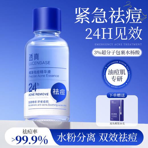【油痘肌专研 祛痘快准狠】精准祛痘精华液 30ml#精准祛痘精华液水杨酸去黑头闭口粉刺修复舒缓淡印控油收毛孔 商品图0