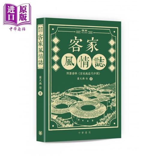 预售 【中商原版】岭南风土丛书 港台原版 林维迪 韩伯泉 黄火兴 等 香港中华书局 商品图3