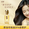 圣诗婷摩洛哥坚果护发精油100ml 商品缩略图0