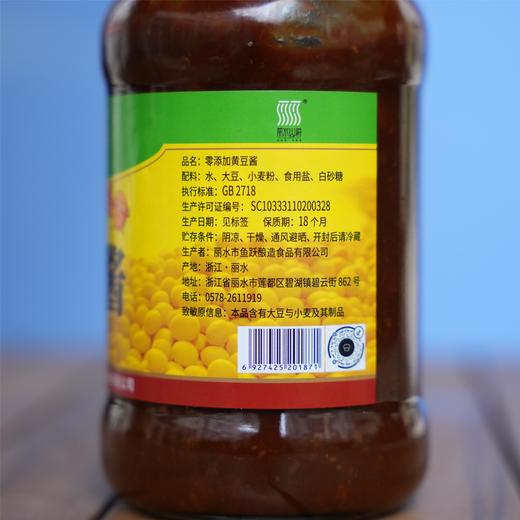 【零添加】黄豆酱 中华老字号 300天古法工艺纯粮食酿造零添加 鱼跃 商品图1