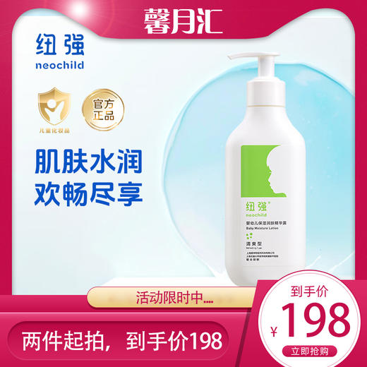 纽强婴儿皮肤滋养精华乳（清爽型）绿色200g 商品图5