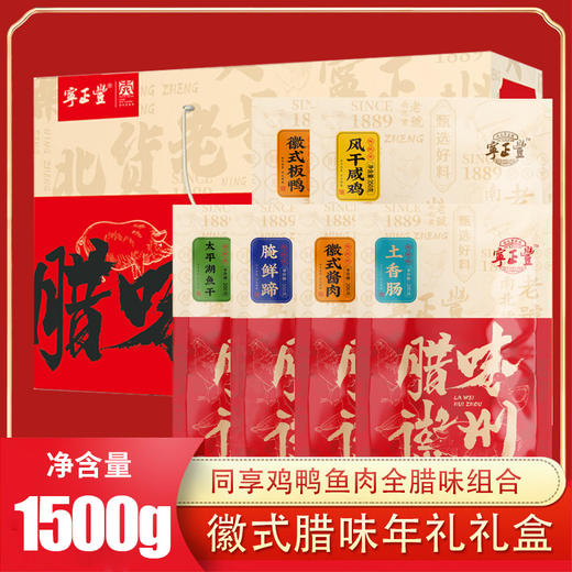 【春节腊味礼盒装】正宗安徽特产 年货腊肉猪蹄风干鸡鹅咸货 新年过年节日大礼包干货  商品图0