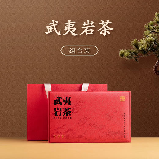 武夷山正岩岩茶礼盒装（九款茶） 商品图0