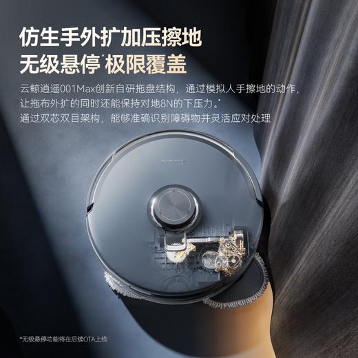 云鲸-扫地机器人-逍遥001-白色-基站集尘-水箱版 商品图2