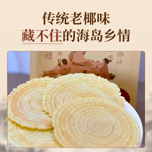 嘀嗒果古早椰汁咸饼海南特产休闲零食小吃椰香薄脆饼干早餐240g 商品图1