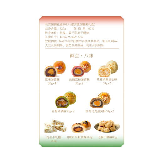 唐饼家 蛋黄酥长安团圆大礼包920g 商品图2