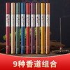迦印堂丨单管香系列 线香 香道 10g  9种香型任意组合 商品缩略图0
