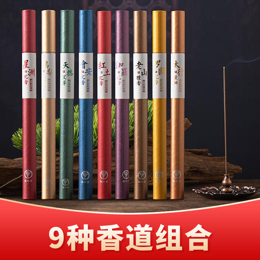 迦印堂丨单管香系列 线香 香道 10g  9种香型任意组合 商品图0