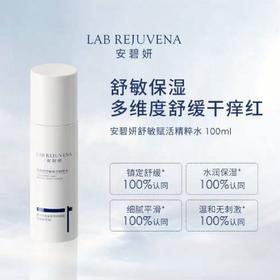 安碧妍舒敏赋活精粹水100ml/瓶（三抗舒敏水）