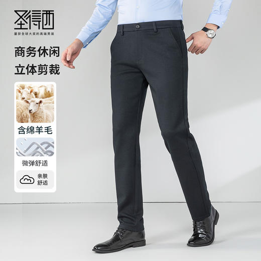 【含绵羊毛】圣得西休闲裤男秋季微弹舒适商务直筒商务裤 商品图0