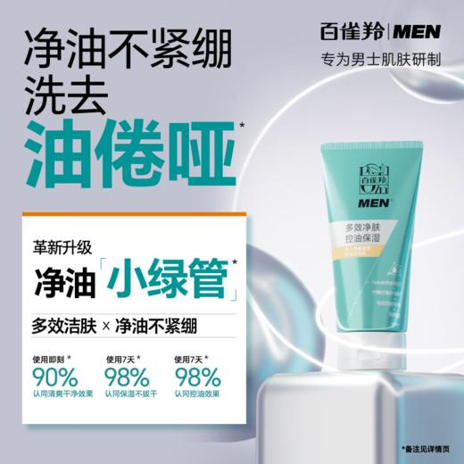 百雀羚男士净衡保湿控油洁面乳100g 商品图0