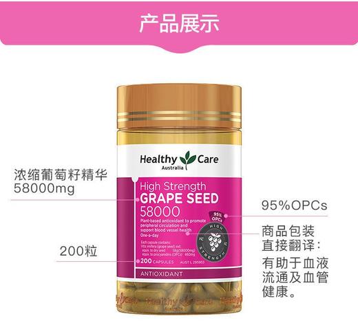 【保税仓】HealthyCare高含量葡萄籽萃取胶囊58000 商品图1