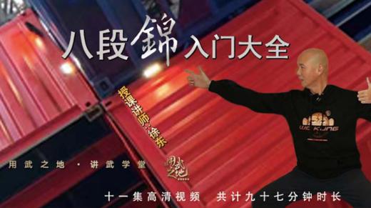 8.背后七颠百病消 商品图0