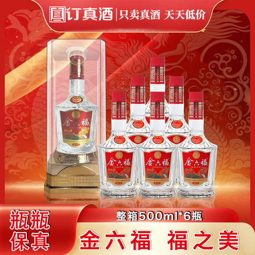 金六福福之美  50.8度兼香型白酒  整箱500ml*6瓶包邮 商品图0