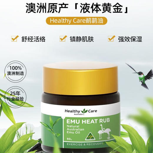 【保税仓】Healthy Care 鸸鹋油按摩膏 50g 商品图2
