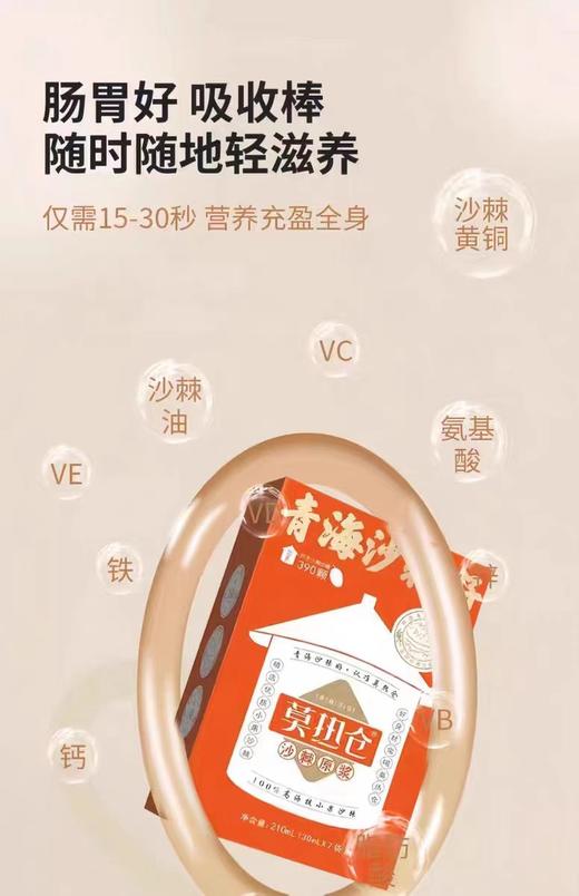 莫热仓沙棘原浆210ml（30ml*7/袋） 商品图4