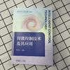 智能控制技术及其应用 商品缩略图2