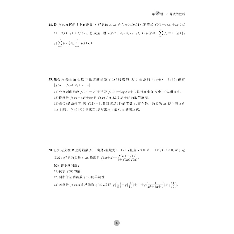 试读PDF-9787308254991(1-1)-全国高中数学联赛一试习题精编(初等函数)_011.jpg