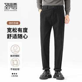 【仿灯芯绒】圣得西男士直筒宽松休闲裤子男秋冬款长裤男