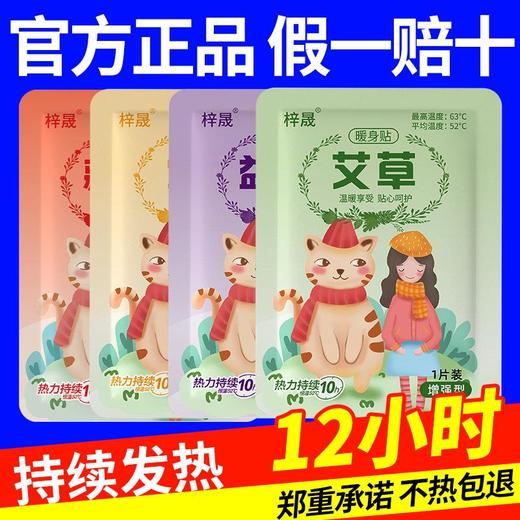 年货节！三秒速热！暖宝宝暖贴暖身贴女生用自发热暖身大姨妈热敷艾草贴 商品图0