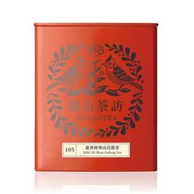 游山茶访甜香阿里山乌龙茶103  150g