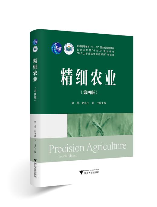 精细农业 商品图0