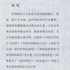 清代法律与清代政治 林乾著 清代法制史研究 商品缩略图1