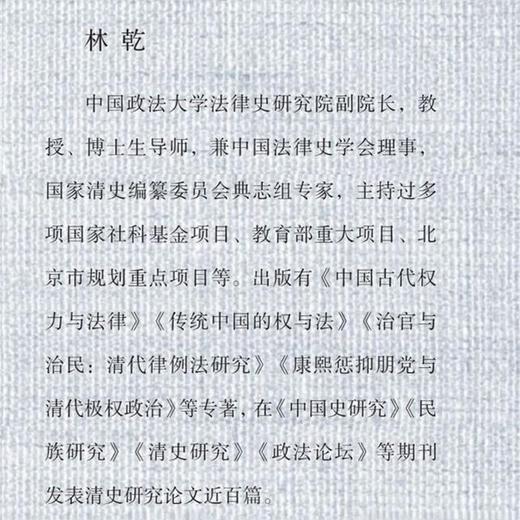 清代法律与清代政治 林乾著 清代法制史研究 商品图1