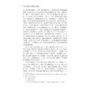 汉字文化圈中的朝鲜汉文小说研究/浙江大学亚洲研究中心亚洲研究丛书之九/金健人 孙海龙著/浙江大学出版社 商品缩略图4