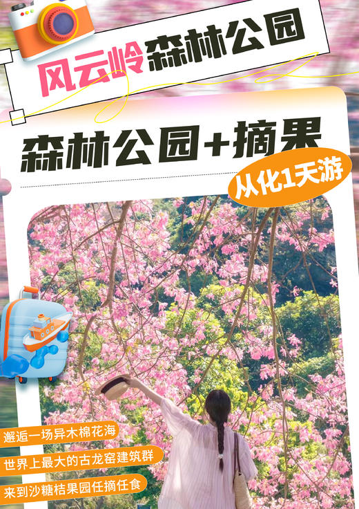 【风云岭森林公园】摘果1天游 商品图0