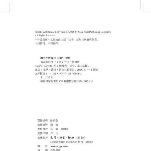 逼近的瘟疫 全译本 精装版 美 劳里·加勒特 著 三联书店 商品图4