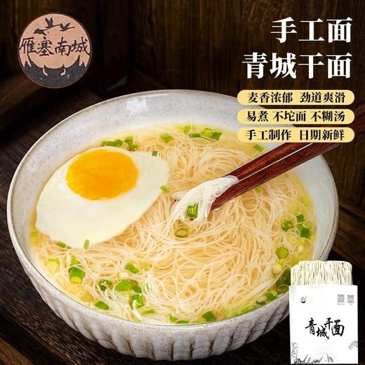 【泾川馆—艺果优品】甘肃兰州手工面甘肃青城干面长面榆中传统纯手工挂面拉面正宗碱水面条 商品图2