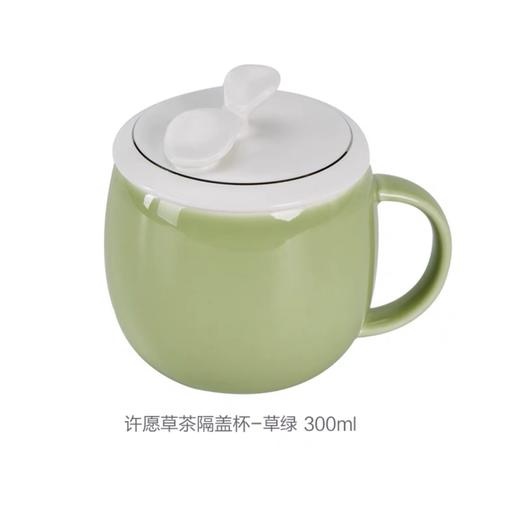 【多样屋专柜】多样屋许愿草茶隔盖杯陶瓷水杯子带盖 草绿300ml 商品图0