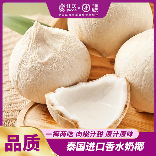 佳沃老树椰皇6粒装 天然电解质水 低卡轻食 商品图0