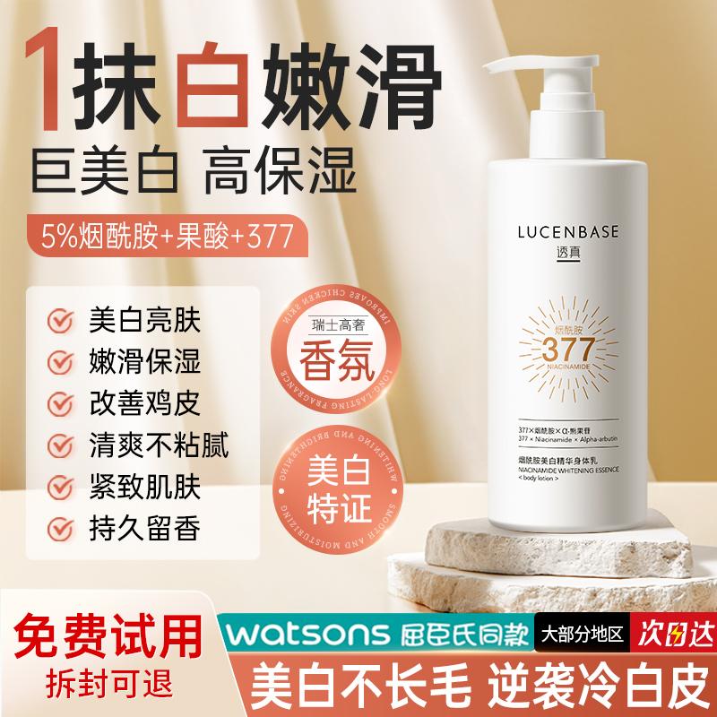 【巨美白 高保湿】烟酰胺美白精华身体乳 251g#377美白身体乳保湿滋润补水秋冬女男全身持久留香24小时正品