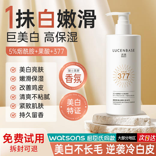 【巨美白 高保湿】烟酰胺美白精华身体乳 251g#377美白身体乳保湿滋润补水秋冬女男全身持久留香24小时正品 商品图0