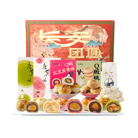 唐饼家 蛋黄酥长安团圆大礼包920g
