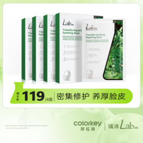 【活动价 99.9元/15片】Lab101瑞沛银耳子舒缓修护面膜-【瑞沛活动】12.23