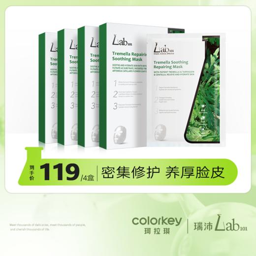 【活动价 99.9元/15片】Lab101瑞沛银耳子舒缓修护面膜-【瑞沛活动】12.23 商品图0