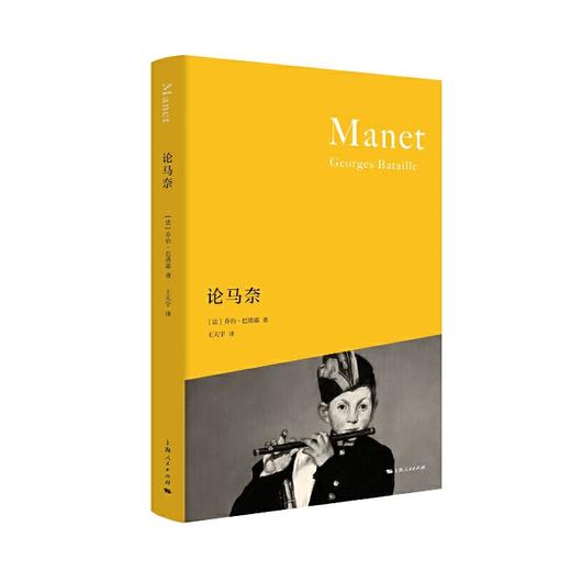 论马奈 商品图0