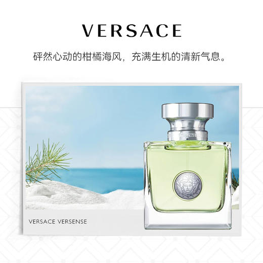 VERSACE/范思哲心动地中海女士香水清新持久迷人花果香调淡香30ml/50ml/100ml【CDF】 商品图2
